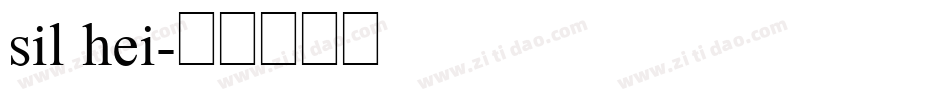 sil hei字体转换